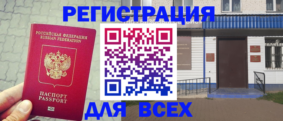 временная регистрация адрес в Красноярском крае