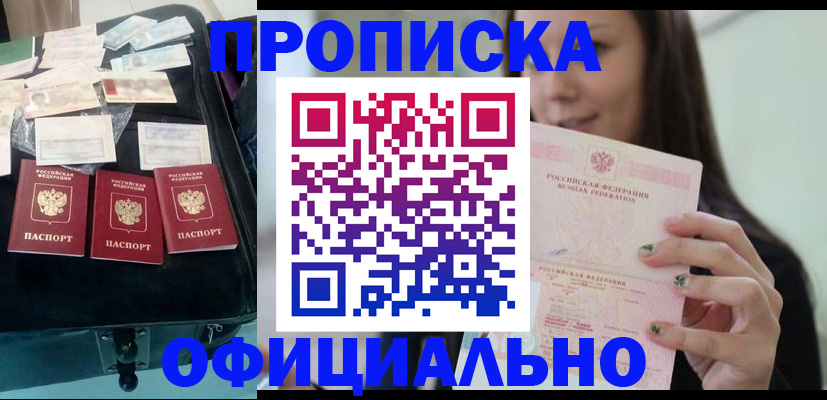 прописка законно в Красноярском крае