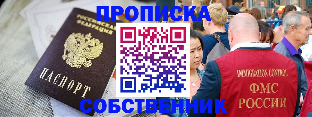 прописка гарантия в Красноярском крае