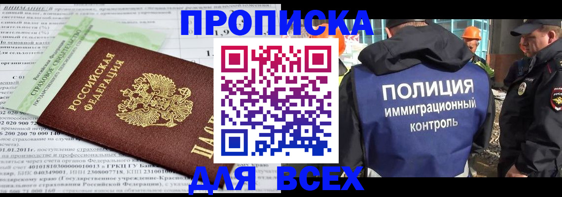 прописка для военкомата в Красноярском крае